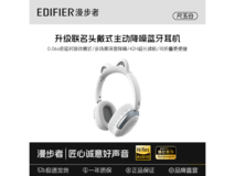 漫步者FIT CAT耳机活动价低至159元