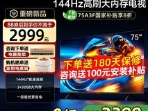 创维75A3F 75英寸电视天猫优惠价2399元