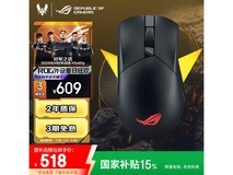 ROG战刃3 AimPoint无线鼠标限时优惠