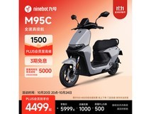 九号M95c+电动摩托钜惠4599元