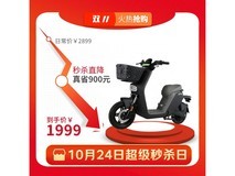 花小马M11H电动自行车直降900仅1999元