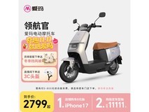 爱玛KT72V电动摩托2049元抢