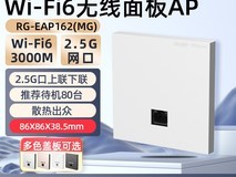 锐捷WiFi6无线AP面板RG - EAP162MG促销