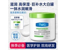 TWG 500g 维生素 B5 保湿霜 6.9 元带回家