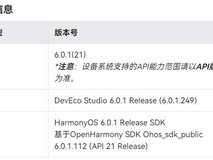 鸿蒙HarmonyOS 6.0.1正式发布,API 21带来多项开发能力升级