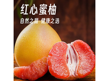 京觅福建红心蜜柚产地直采包邮,满200减20,14.9元到手