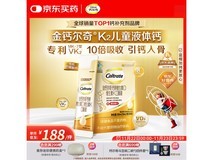 钙尔奇儿童液体柠檬酸钙促销!30支装仅188元