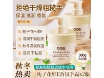 琪瑟栀子花护手霜300g*2瓶,券后9.9元超低价!