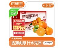 京鲜生四川爱媛38号果冻橙,满减后14.9元超划算