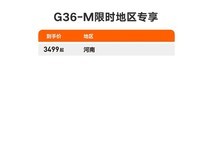 雅迪G36-M劲享版直降500