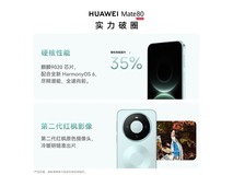 华为Mate 80云杉绿版直降500