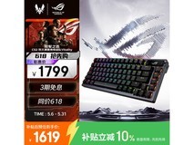 ROG雪武白轴三模游戏键盘