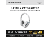 漫步者尺玉白降噪耳机,到手仅168元