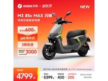 九号M3 85c MAX闪骑电动摩托4799