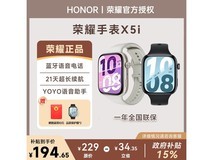 荣耀X5i智能手表183元