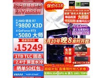 华硕9800X3D+RTX5080主机直降3750