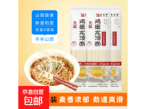 茯苓薏米山药龙须面2装,满2.01减2,券后1.39元!