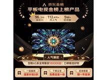 创维55A5F Pro电视钜惠