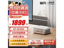 铭凡UM870Slim台式机限时特惠