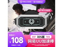 网易UU加速盒限时特惠108元