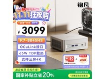 铭凡UM880Plus主机钜惠2272元