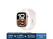 Apple Watch S10玫瑰金限时特惠