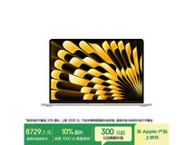 苹果2025款MacBook Air京东优惠低至8685元
