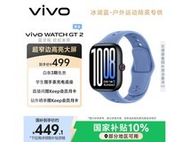 京东vivo WATCH GT 2蓝牙版补贴后449元