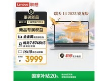 联想瑞天14轻薄本3599元