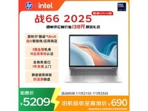 惠普战66 14英寸2025款钜惠