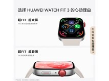 华为WATCH FIT 3月光白款直降特惠!