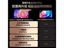 海信75E3NH - PRO电视,低至3042元