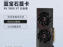 蓝宝石RX 7800 XT 16G极地版直降450