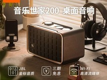 JBL A200蓝牙音箱震撼来袭