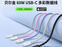 贝尔金C-C编织线44.9元