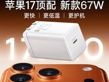 品胜67W氮化镓充电器44.4元