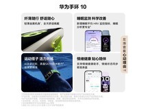 华为手环10曜石黑249元