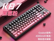 凌豹K87PRO黑莓粉键盘直降30仅209元