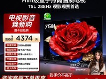TCL 75T5L 75 寸液晶电视,低至 3491.2 元!