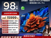 TCL 98Q9L Pro电视钜惠13489元