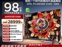 TCL 85Q10L Pro 电视优惠,低至 22649 元