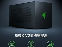 雷蛇战核X V2显卡坞2699元