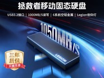 联想拯救者1TB冰魄白移动固态硬盘热卖!