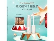 M·A·C反光镜唇釉221钻光镜