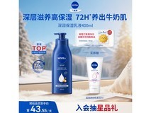 NIVEA妮维雅400ml乳液换购低至19.9元