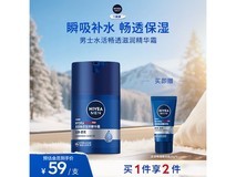 妮维雅男士精华露29.9元