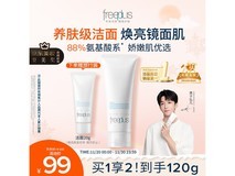 freeplus芙丽芳丝洗面霜100g低至89.1元