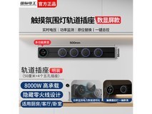 国际电工50cm黑色明装轨道插座大促