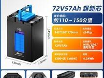 小哈7257锂电72V57AH促销