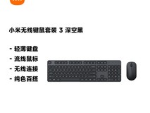 小米无线键鼠套装94元